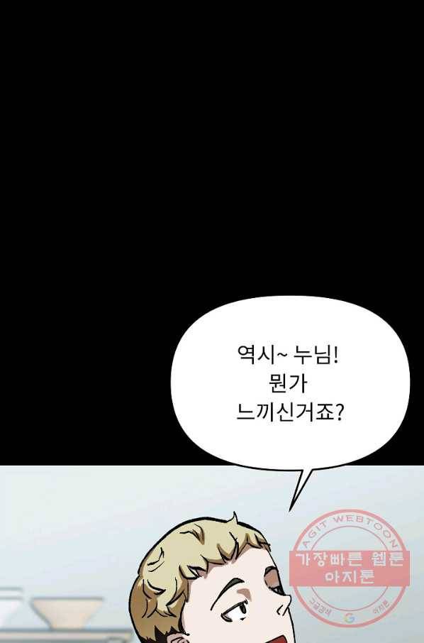 눌림굿 51화 10