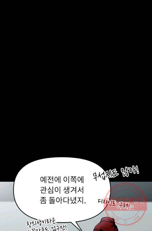 눌림굿 51화 12