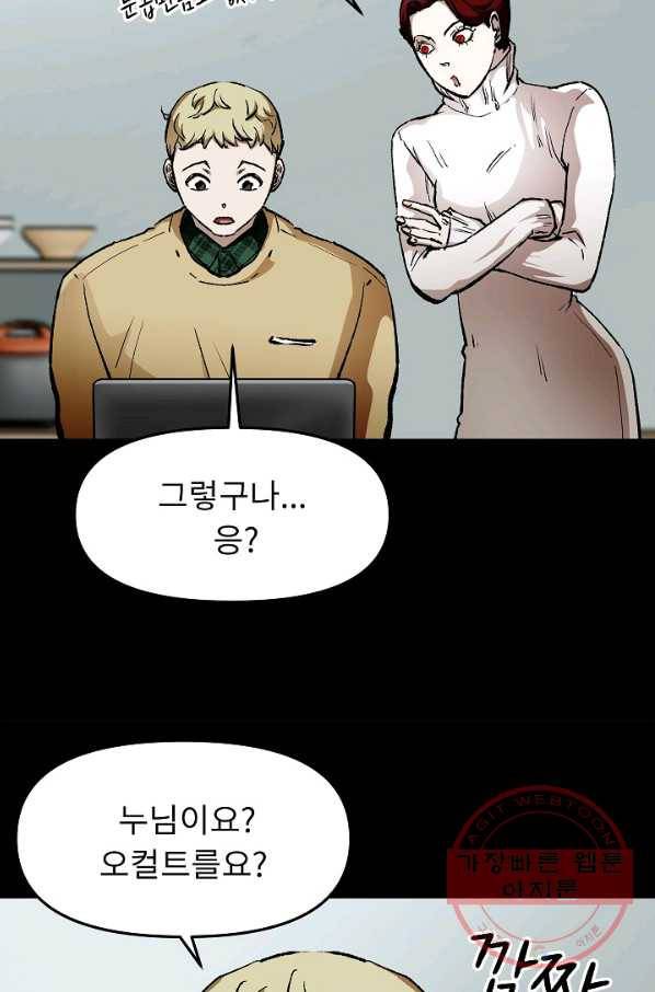 눌림굿 51화 13