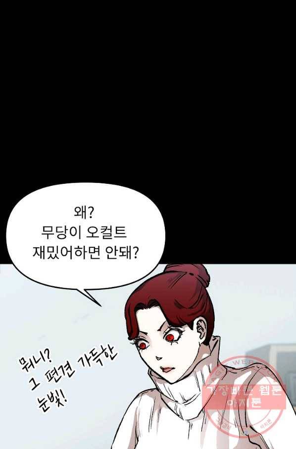 눌림굿 51화 15