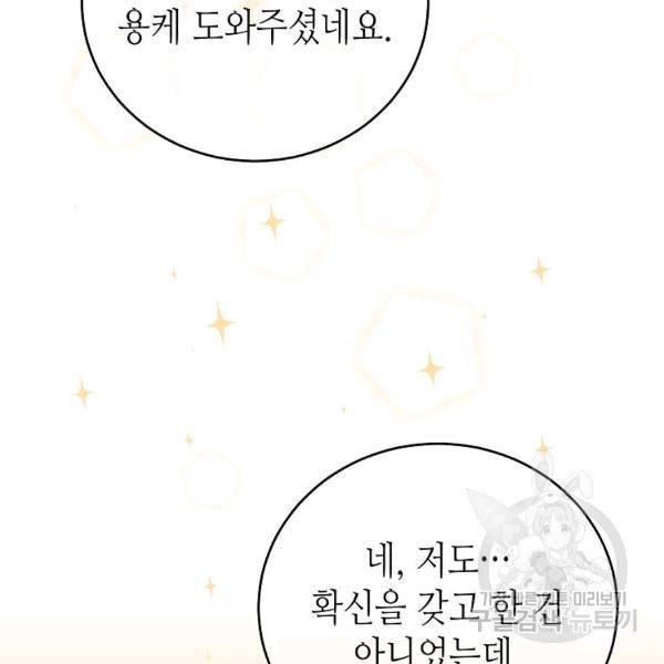 라이온 하트 80화 마침 3