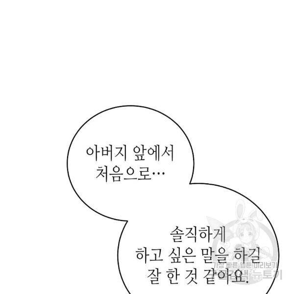 라이온 하트 80화 마침 5