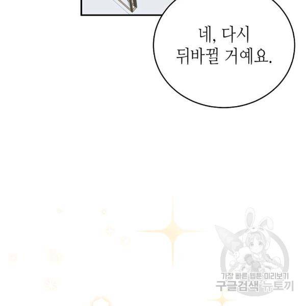 라이온 하트 80화 마침 9