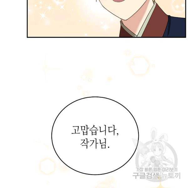 라이온 하트 80화 마침 11