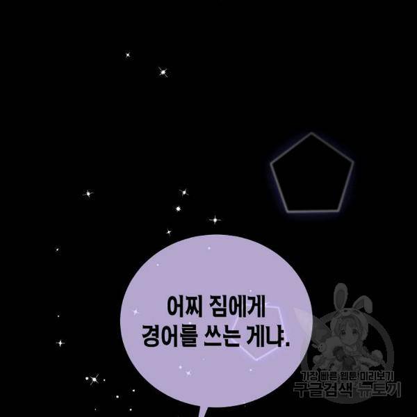 라이온 하트 80화 마침 33