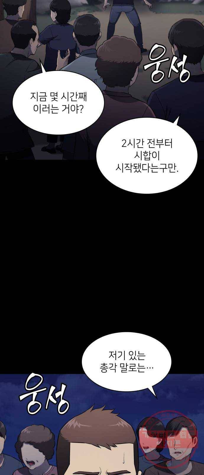 가짜인간 29화 2
