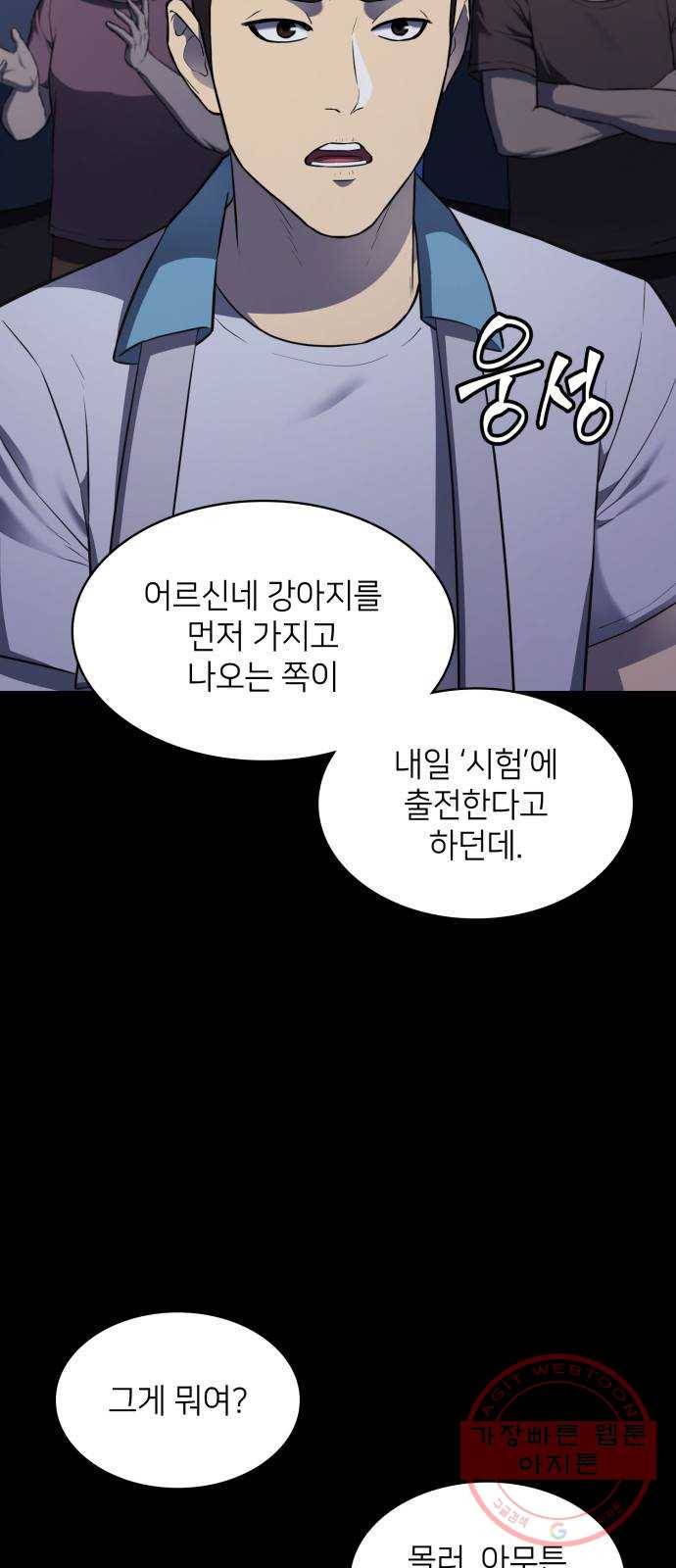 가짜인간 29화 3