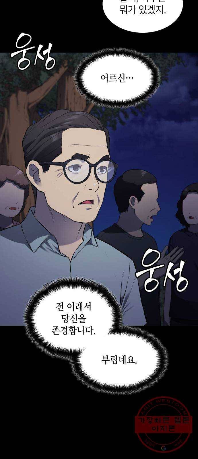가짜인간 29화 4