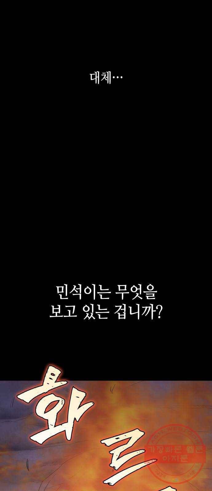 가짜인간 29화 5