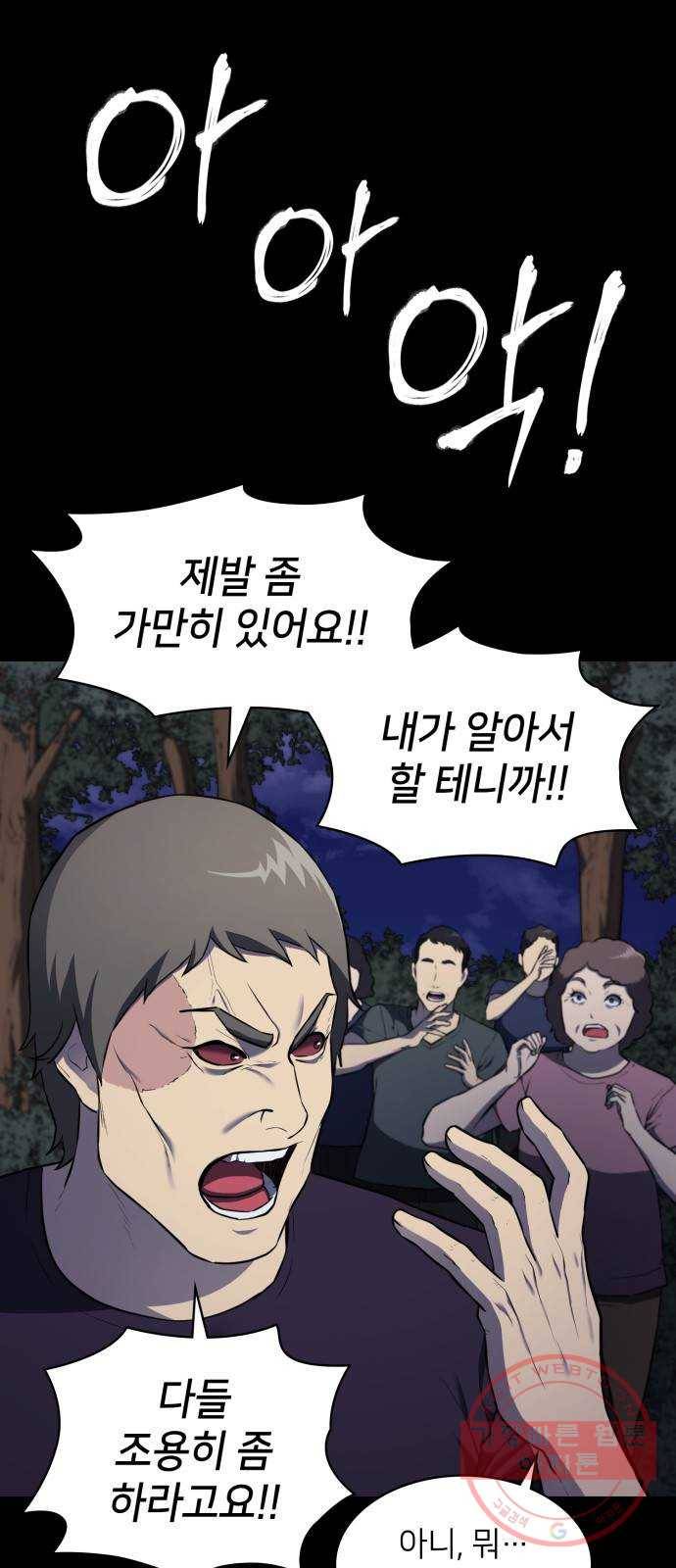 가짜인간 29화 7