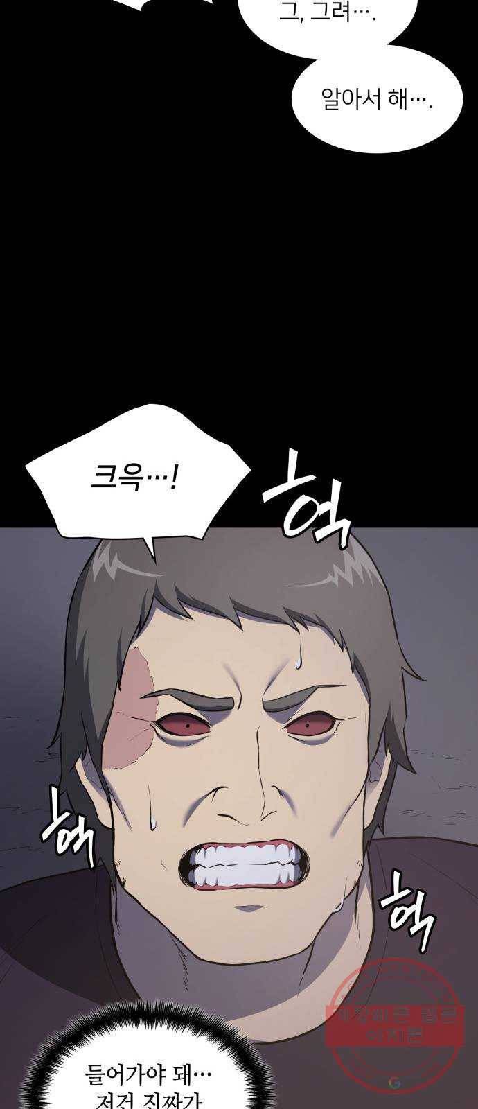 가짜인간 29화 8