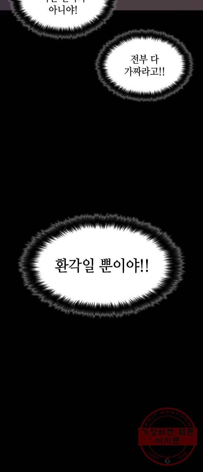 가짜인간 29화 9