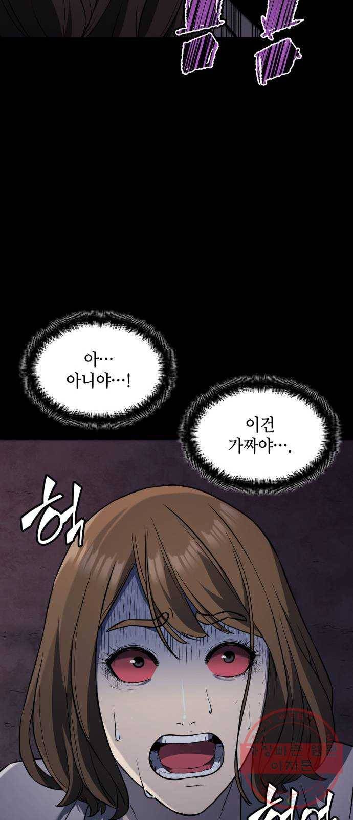 가짜인간 29화 13