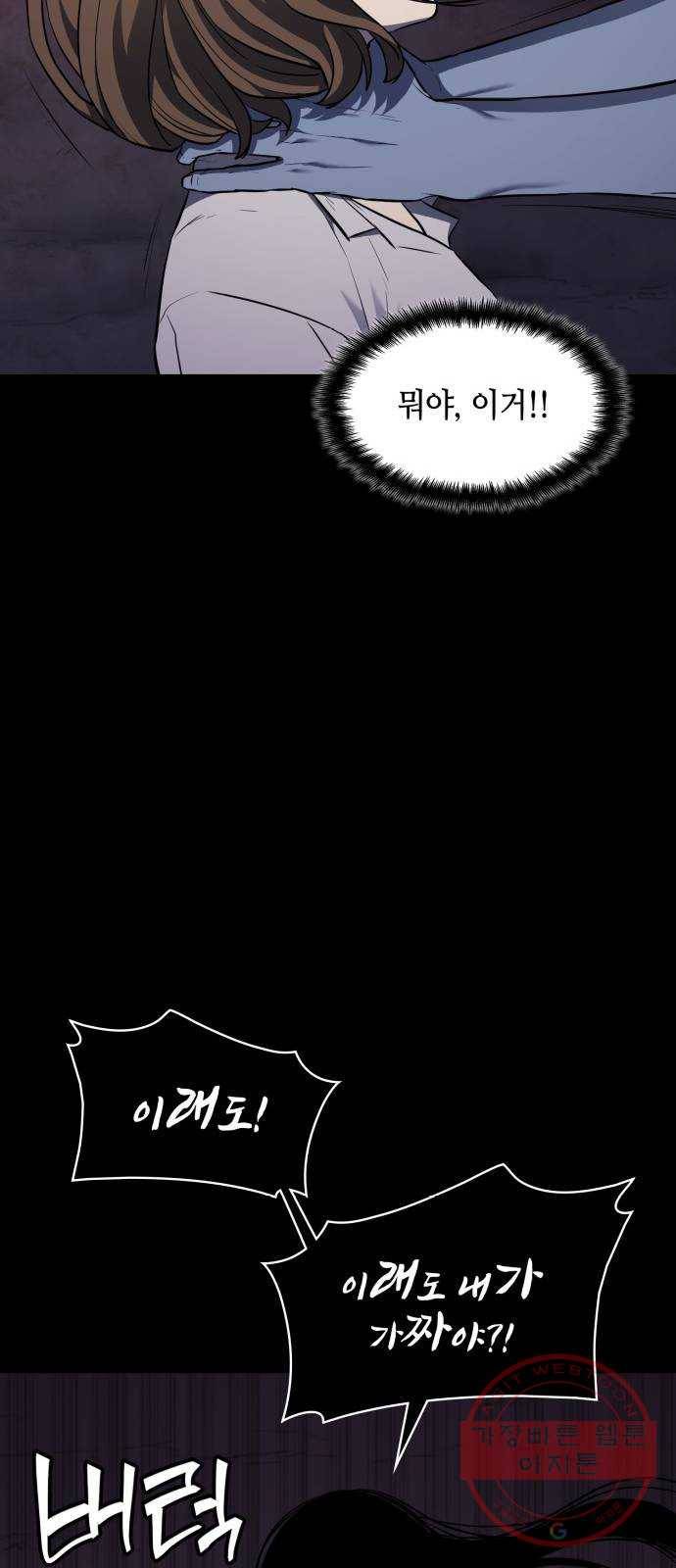 가짜인간 29화 15