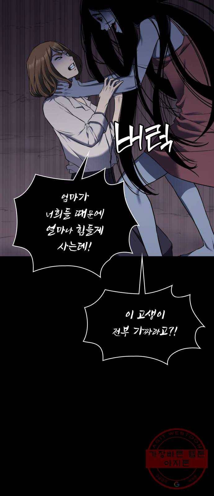 가짜인간 29화 16