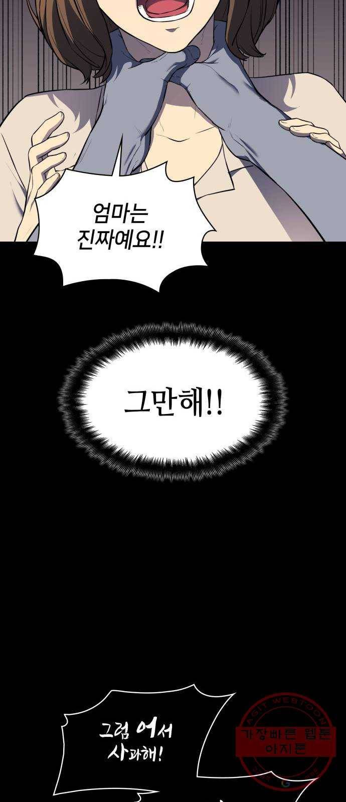 가짜인간 29화 19