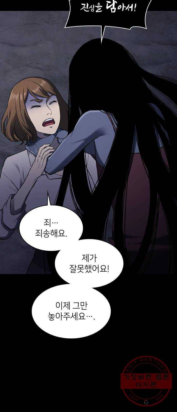 가짜인간 29화 20