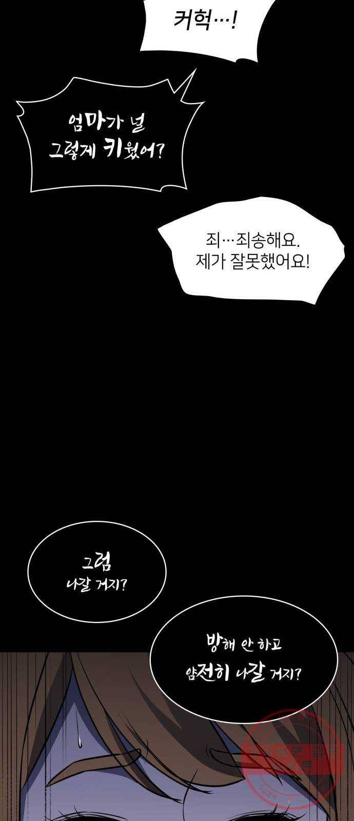 가짜인간 29화 22