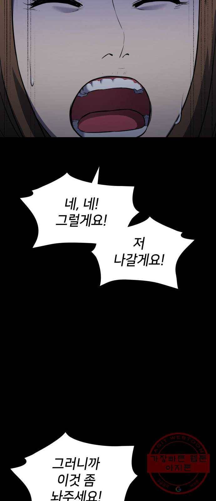 가짜인간 29화 23