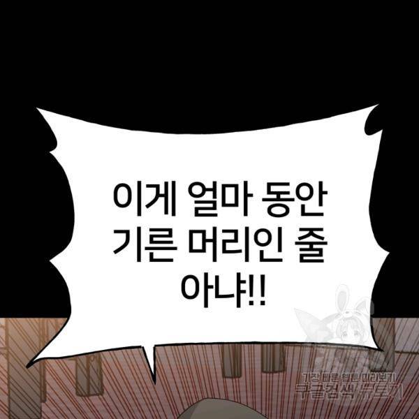 철보: [빌런] 150화 3