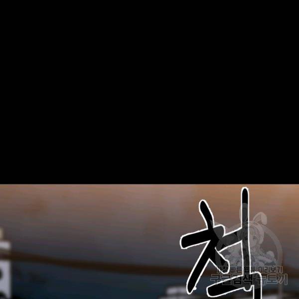 철보: [빌런] 150화 23
