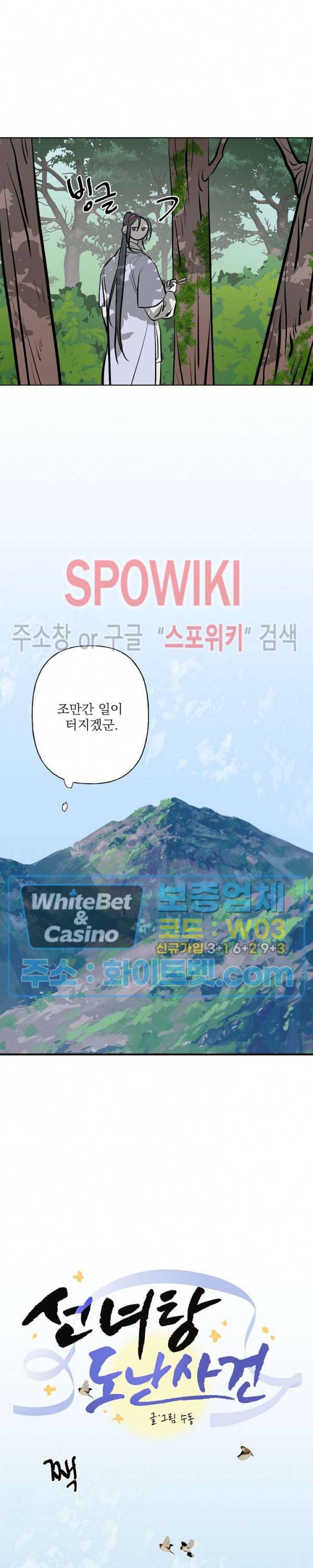 선녀탕 도난사건 25화 4