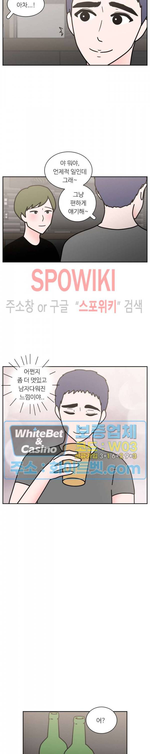현실ㅅㅅ 43화 2