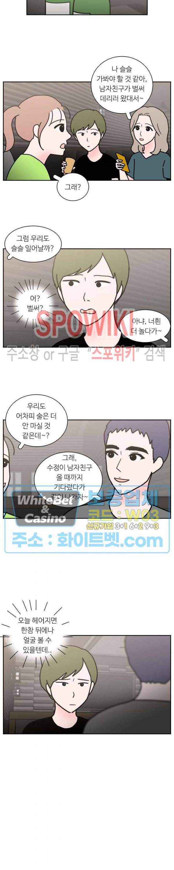 현실ㅅㅅ 43화 3