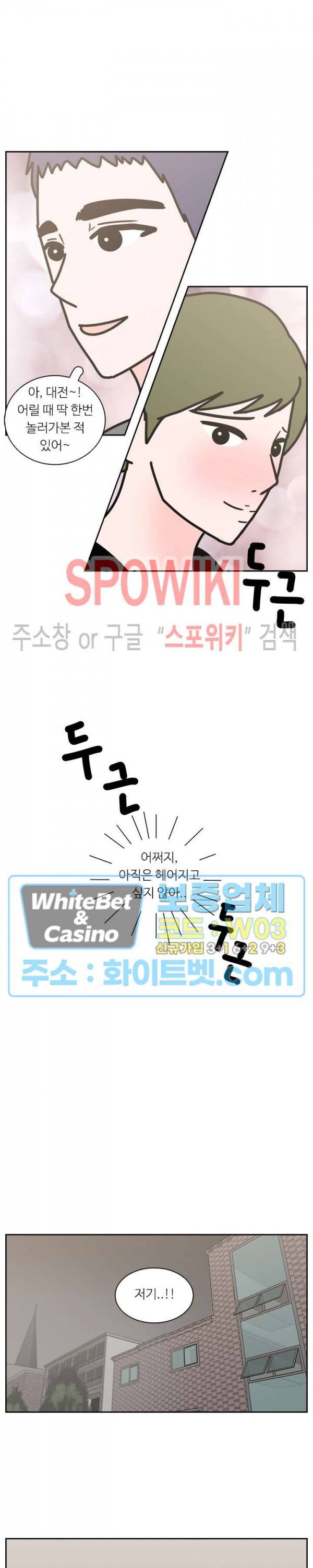 현실ㅅㅅ 43화 6