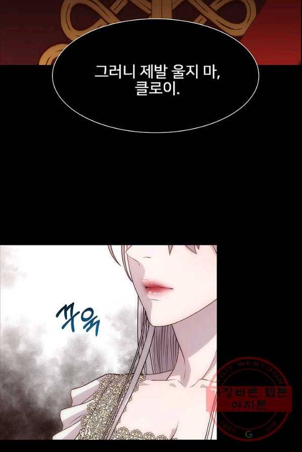 다정한 개새끼의 목을 비틀겠습니다 11화 3