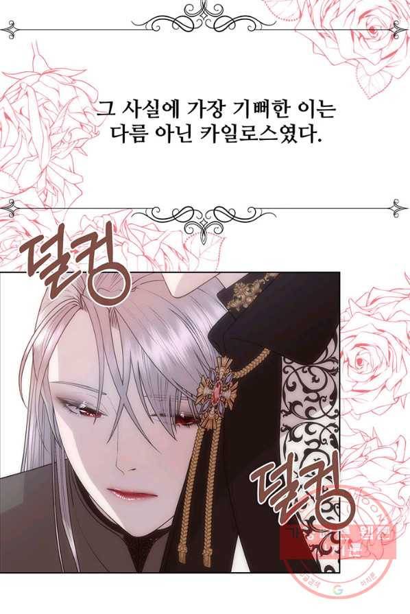 다정한 개새끼의 목을 비틀겠습니다 11화 11