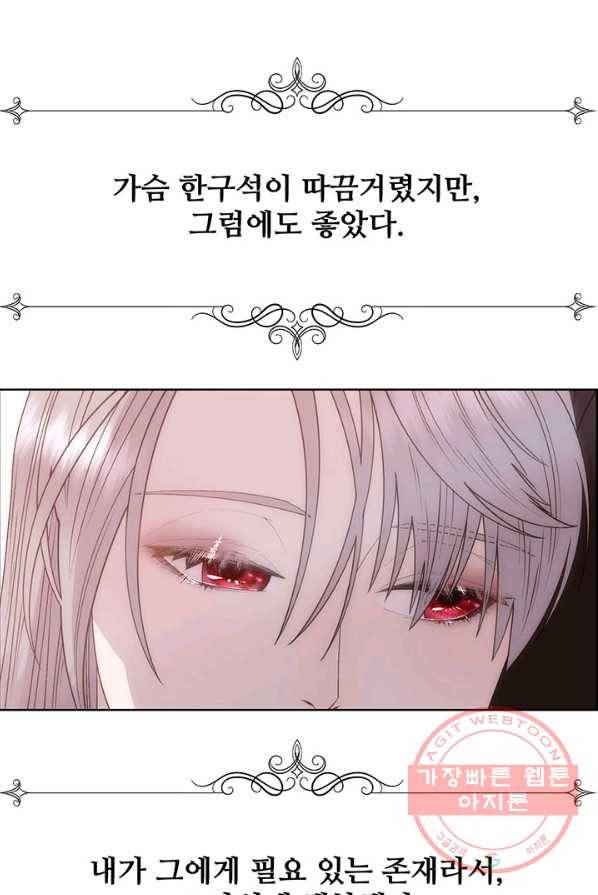 다정한 개새끼의 목을 비틀겠습니다 11화 12