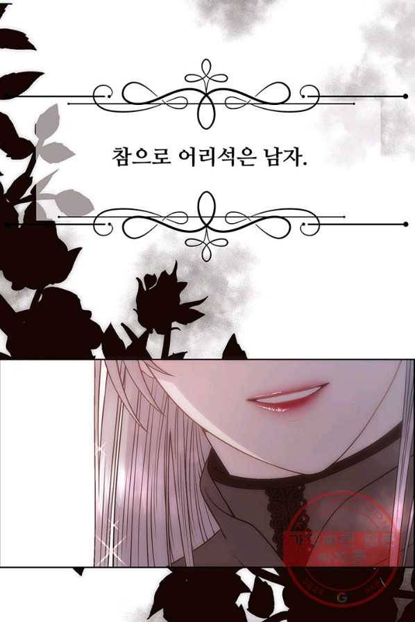 다정한 개새끼의 목을 비틀겠습니다 11화 20