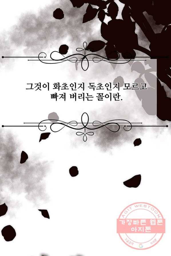다정한 개새끼의 목을 비틀겠습니다 11화 21