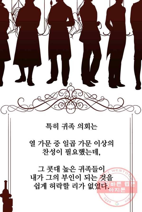 다정한 개새끼의 목을 비틀겠습니다 11화 24