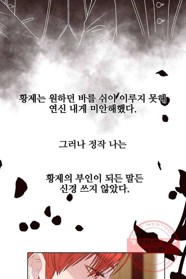 다정한 개새끼의 목을 비틀겠습니다 11화 27