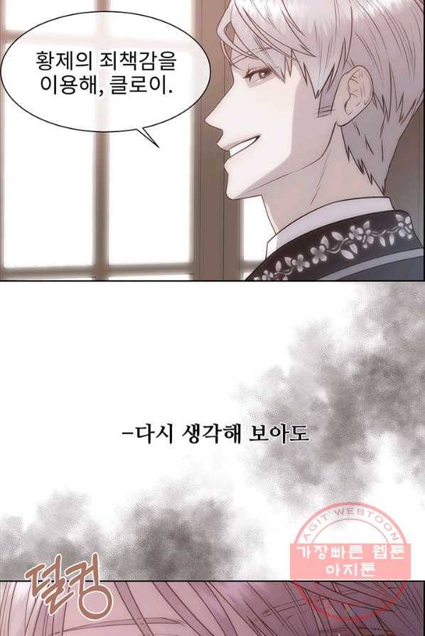 다정한 개새끼의 목을 비틀겠습니다 11화 29