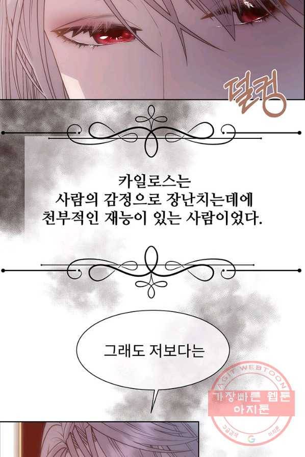다정한 개새끼의 목을 비틀겠습니다 11화 30