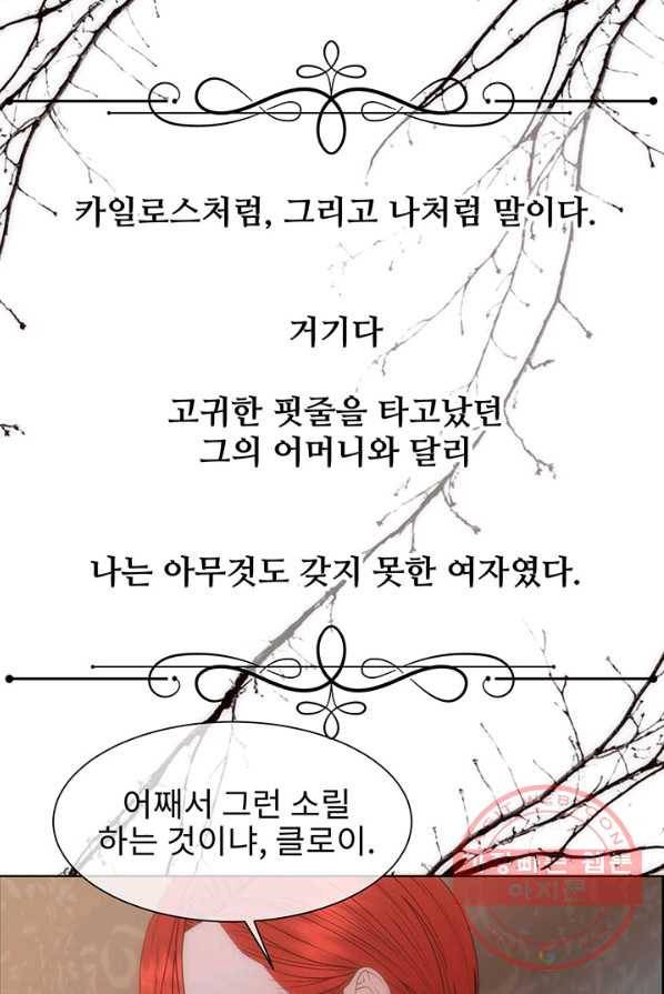 다정한 개새끼의 목을 비틀겠습니다 11화 35