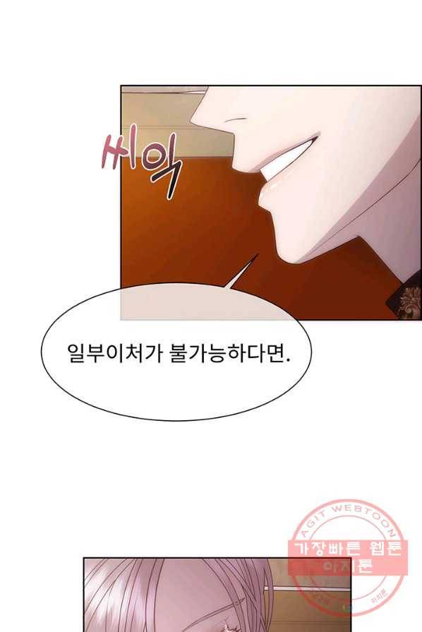 다정한 개새끼의 목을 비틀겠습니다 11화 44
