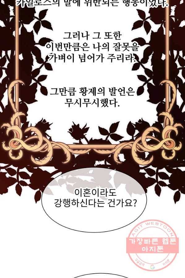 다정한 개새끼의 목을 비틀겠습니다 11화 48