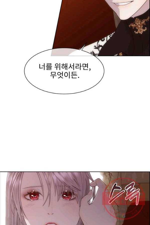 다정한 개새끼의 목을 비틀겠습니다 11화 50