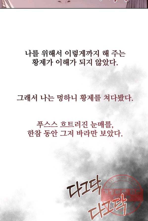 다정한 개새끼의 목을 비틀겠습니다 11화 52
