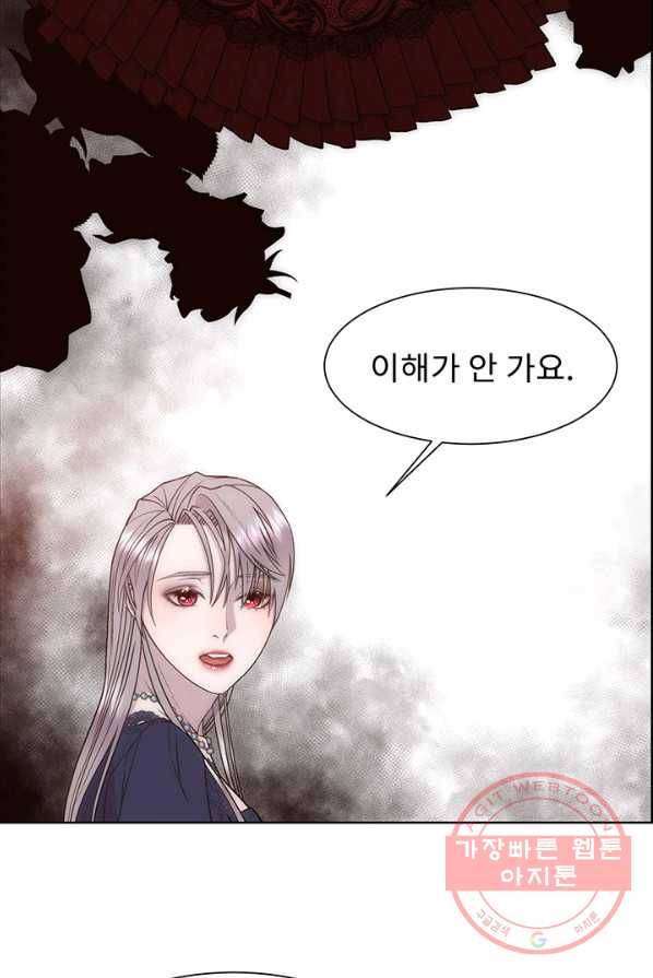 다정한 개새끼의 목을 비틀겠습니다 11화 58