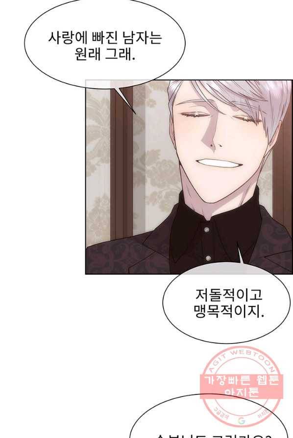 다정한 개새끼의 목을 비틀겠습니다 11화 59