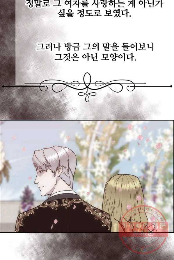 다정한 개새끼의 목을 비틀겠습니다 11화 65