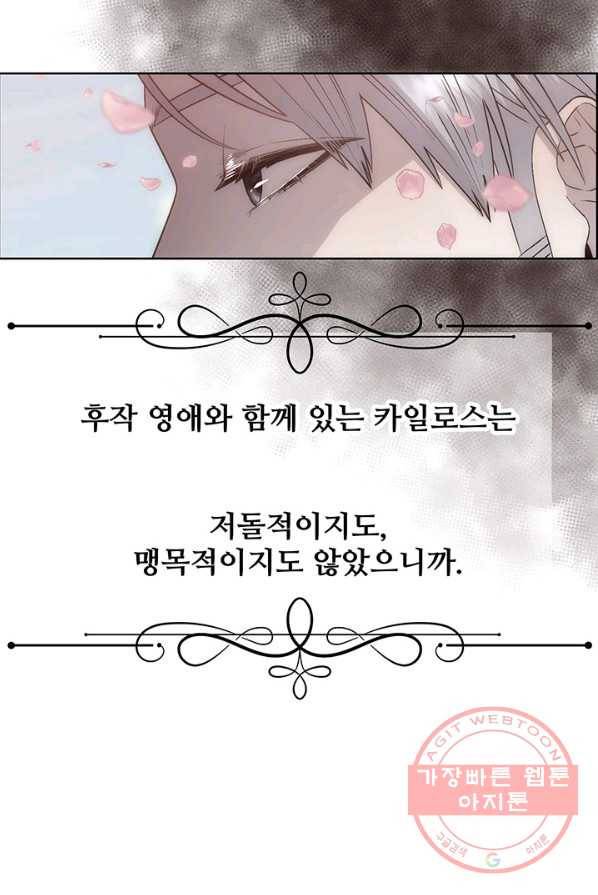 다정한 개새끼의 목을 비틀겠습니다 11화 66