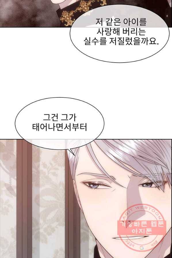 다정한 개새끼의 목을 비틀겠습니다 11화 69