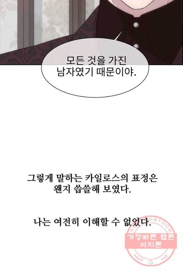 다정한 개새끼의 목을 비틀겠습니다 11화 70