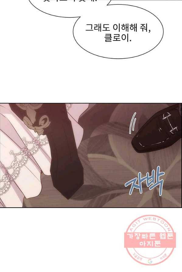 다정한 개새끼의 목을 비틀겠습니다 11화 75